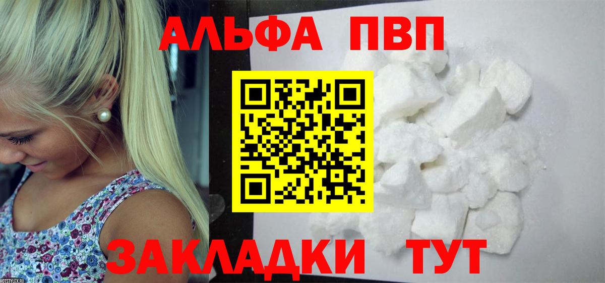 Альфа ПВП крисы CK Екатеринбург