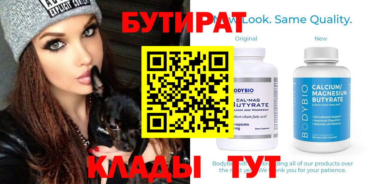 Бутират  Вход с VPN  Екатеринбург  БУТИРАТ 99% 
