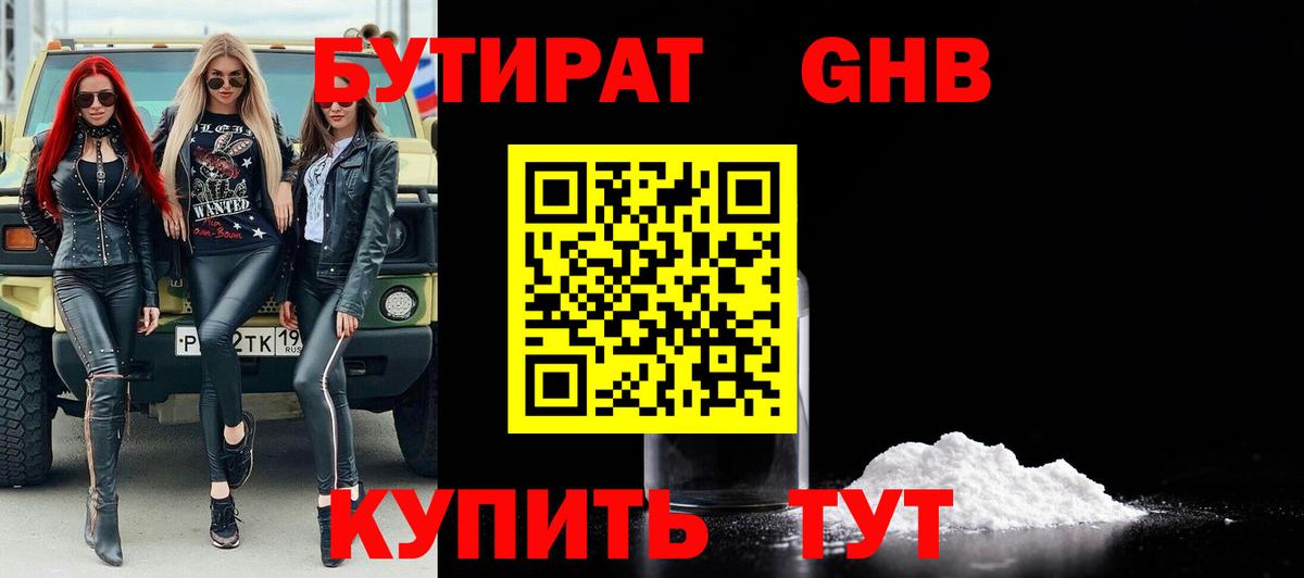 Бутират BDO Екатеринбург