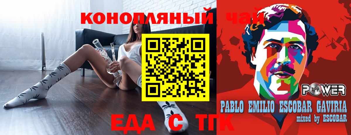 Еда ТГК марихуана Екатеринбург