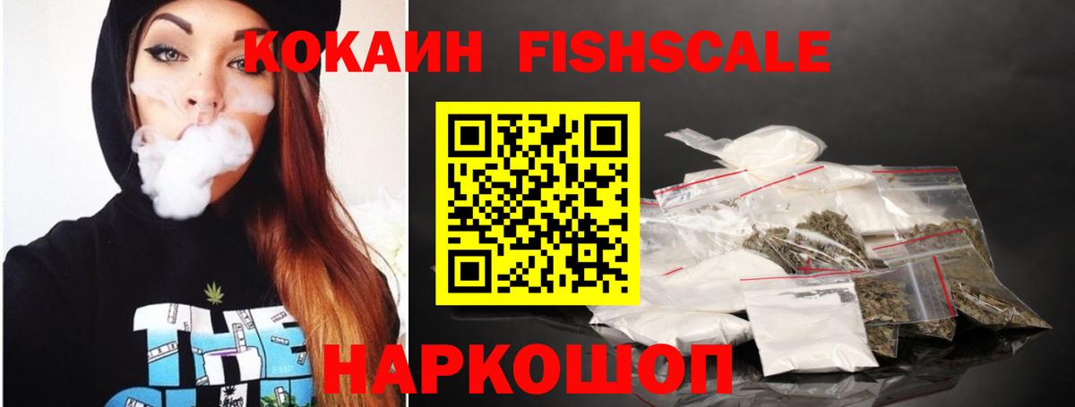 Екатеринбург  КОКАИН Fish Scale  COCAIN 98%  Вход с VPN 