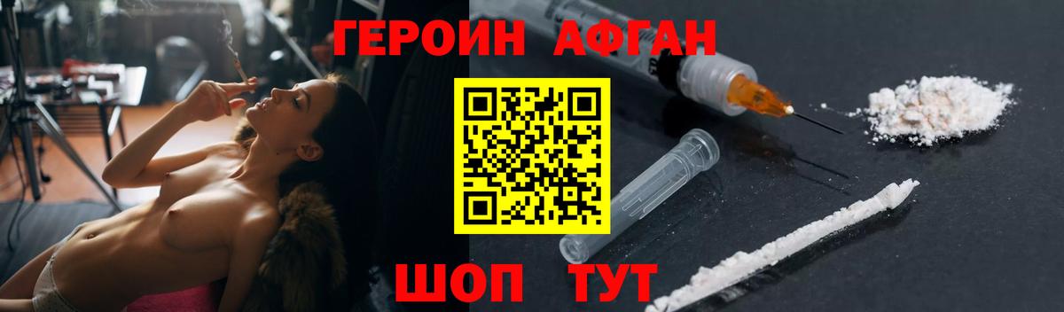 ГЕРОИН афганец  Вход с VPN  Екатеринбург 