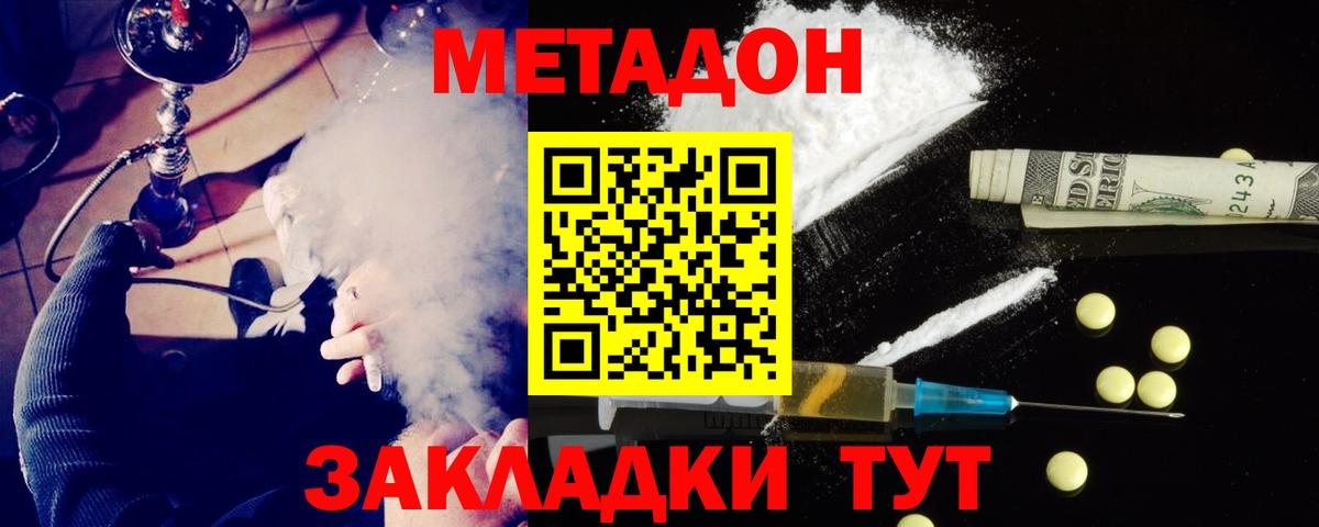 МЕТАДОН кристалл  Вход с VPN  Екатеринбург  МЕТАДОН methadone 
