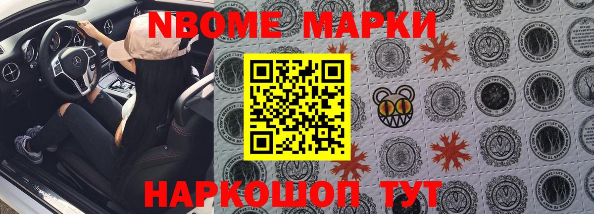 Марки NBOMe 1500мкг  Вход с VPN  Марки NBOMe  Екатеринбург 