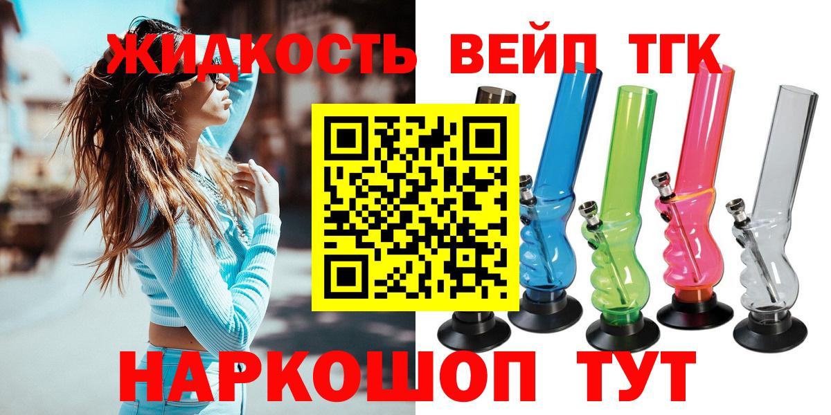 Дистиллят ТГК вейп  Вход с VPN  Екатеринбург  ТГК гашишное масло 